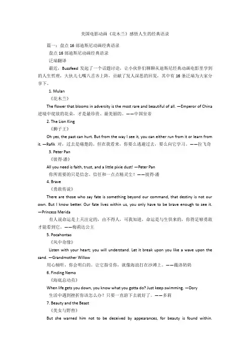美国电影动画《花木兰》感悟人生的经典语录