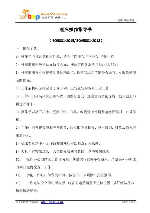 刨床操作指导书