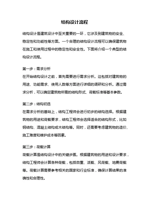 结构设计流程