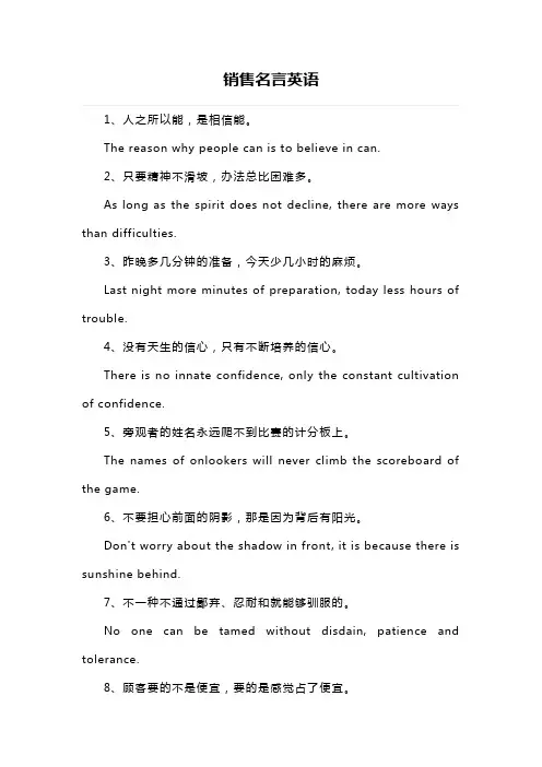 销售名言英语