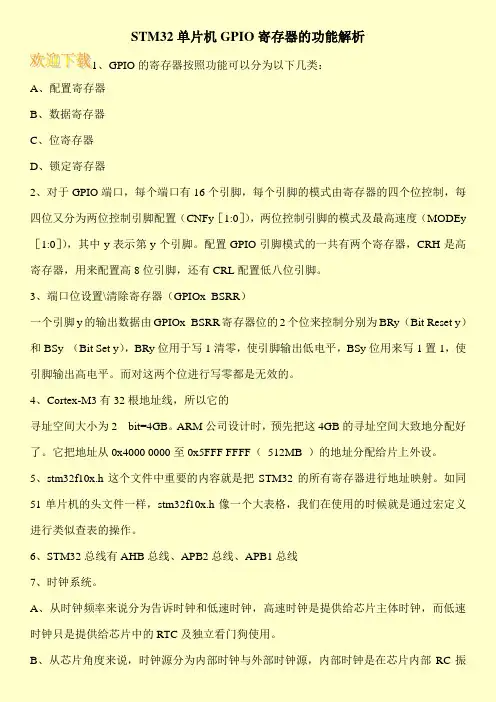 STM32单片机GPIO寄存器的功能解析