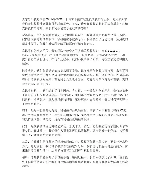 编程比赛获奖感言小学生