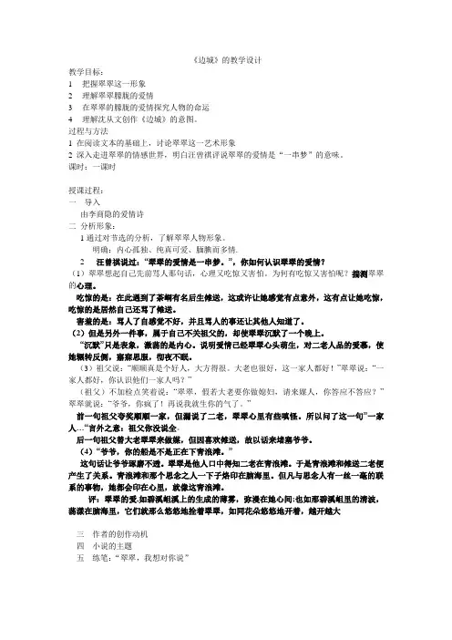 高中语文必修五教案-3  边城1-人教版
