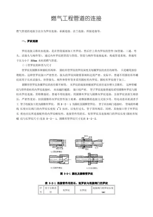 燃气工程管道的连接