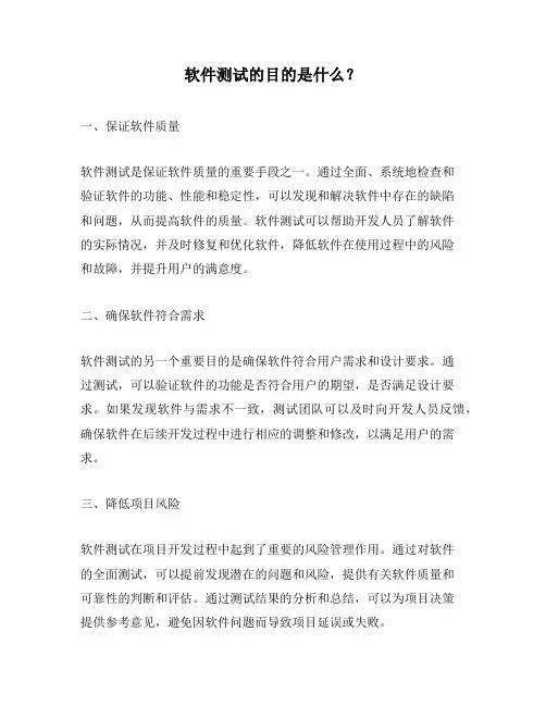 软件测试的目的是什么？