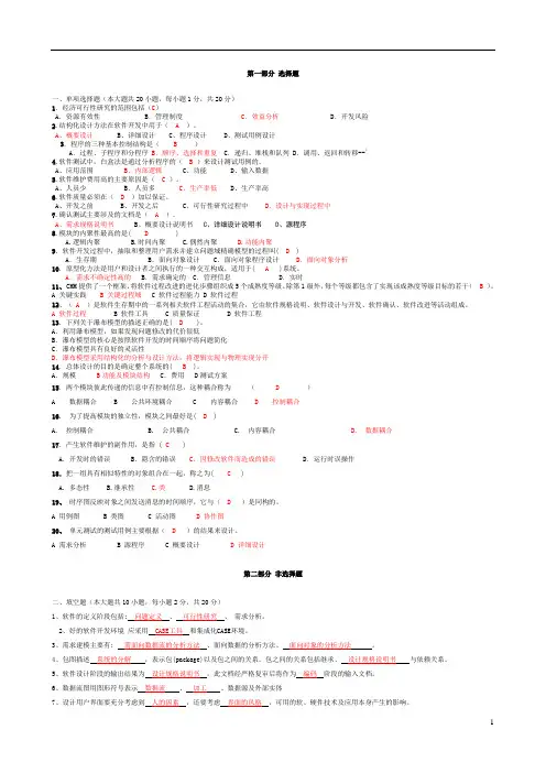 《软件工程》试题及参考答案