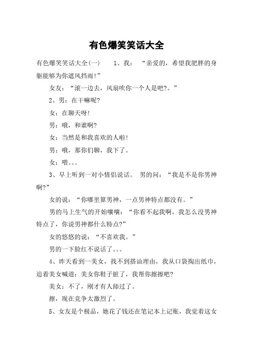 有色爆笑笑话大全
