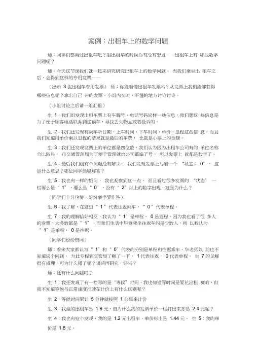 案例：出租车上的数学问题