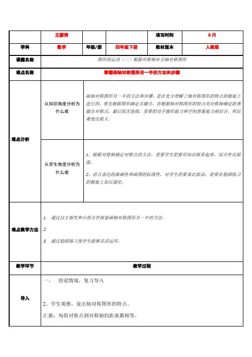 画轴对称图形另一半的方法