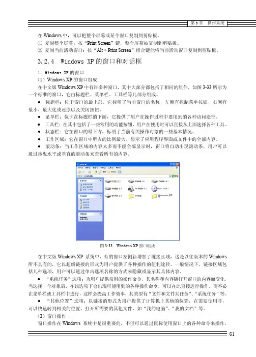 3.2.4 Windows XP 的窗口和对话框_大学计算机基础（第2版）_[共3页]