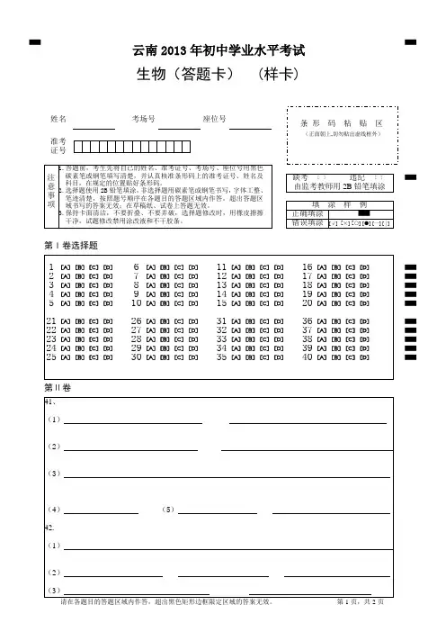 云南初中学业水平考试生物答题卡模板