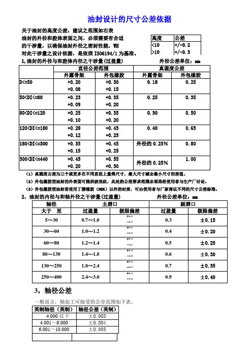 油封尺寸公差标准