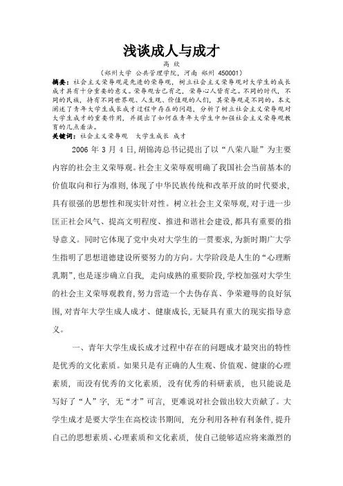 浅谈成人与成才