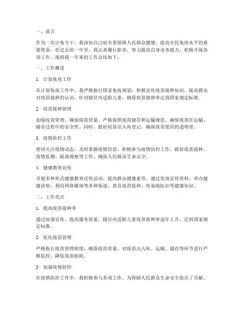 计免专干个人工作总结