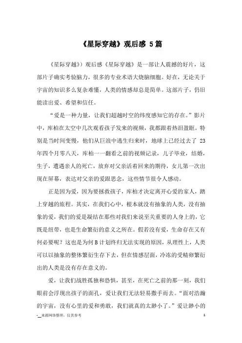 《星际穿越》观后感 5篇_观后感