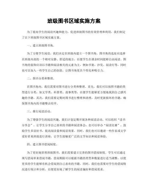 班级图书区域实施方案
