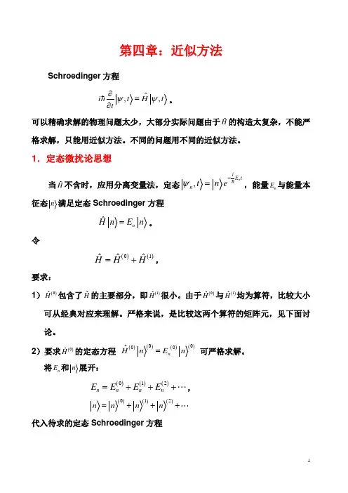 1）本征值与本征态