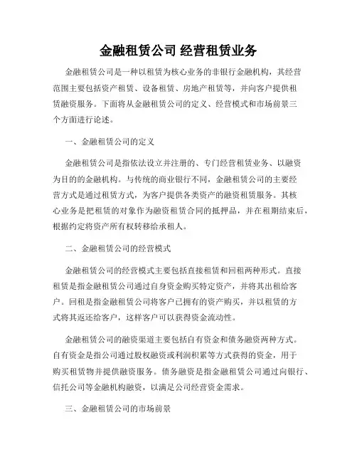 金融租赁公司 经营租赁业务