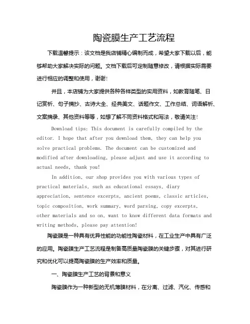 陶瓷膜生产工艺流程