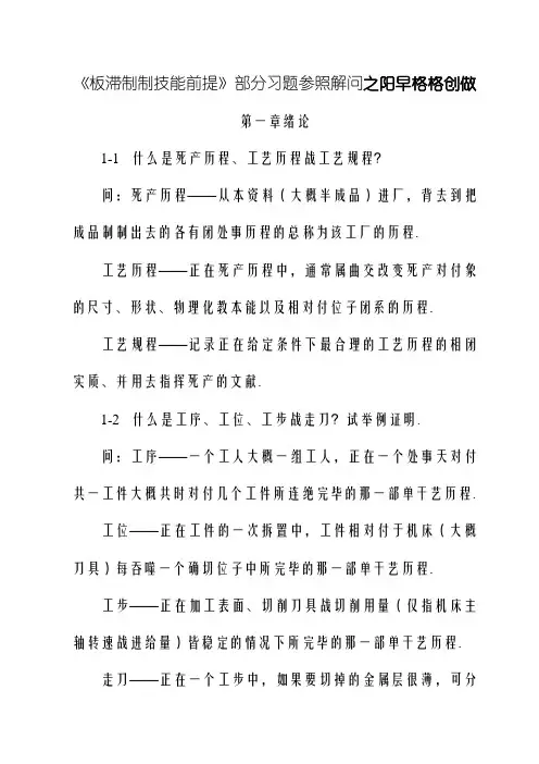 机械制造技术基础(第2版)第一章课后习题答案