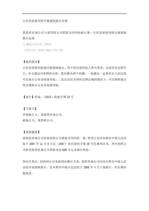 公有房屋使用权可被强制执行还债