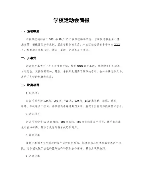 学校运动会简报
