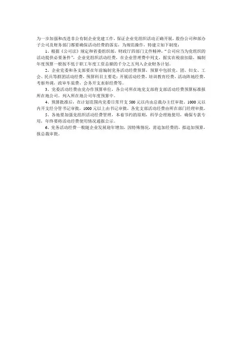 党务经费预算管理制度