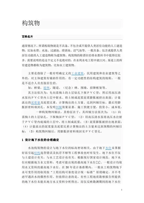 构筑物