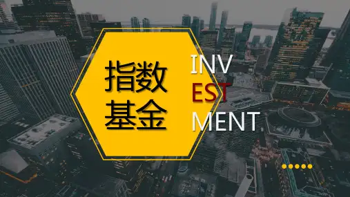 指数基金金融科普宣讲PPT模板下载