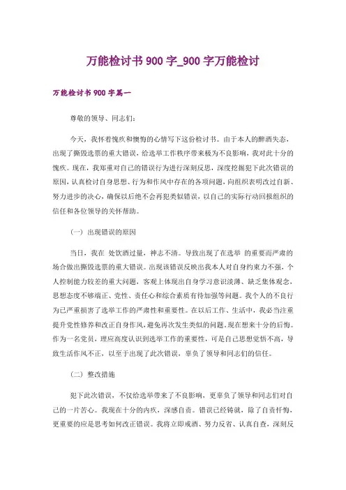 万能检讨书900字_900字万能检讨