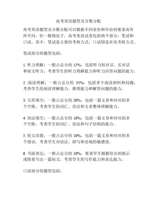 高考英语题型及分数分配