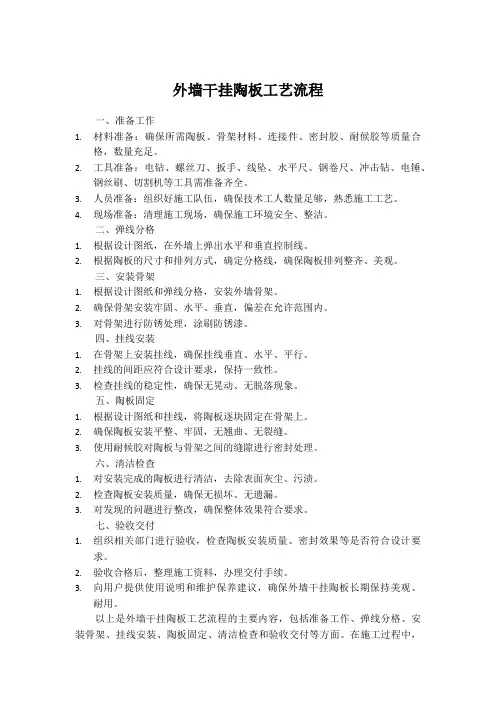 外墙干挂陶板工艺流程