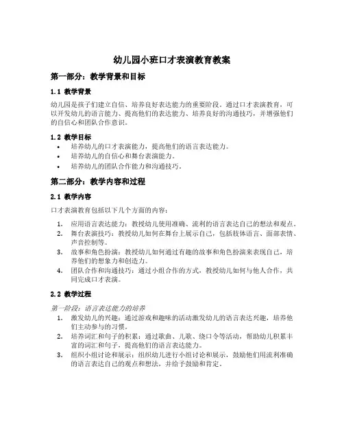 幼儿园小班口才表演教育教案