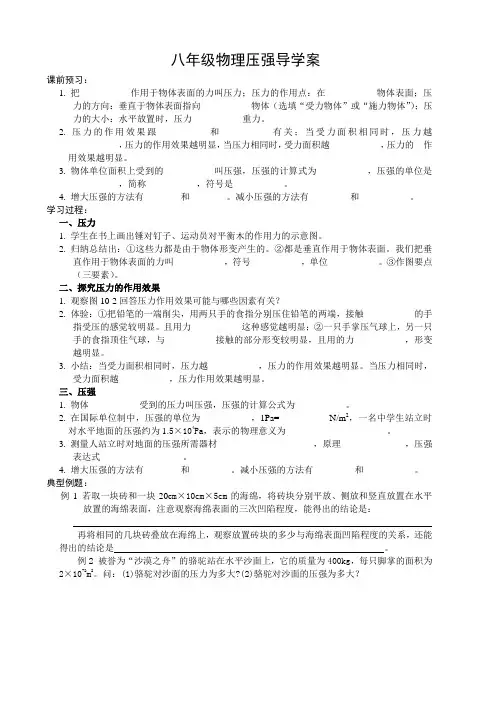 (完整版)八年级物理压强导学案