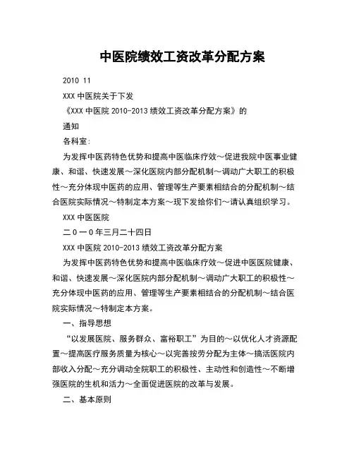 2023最新中医院绩效工资分配方案介绍