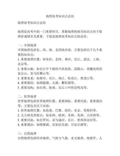 地理高考知识点总结