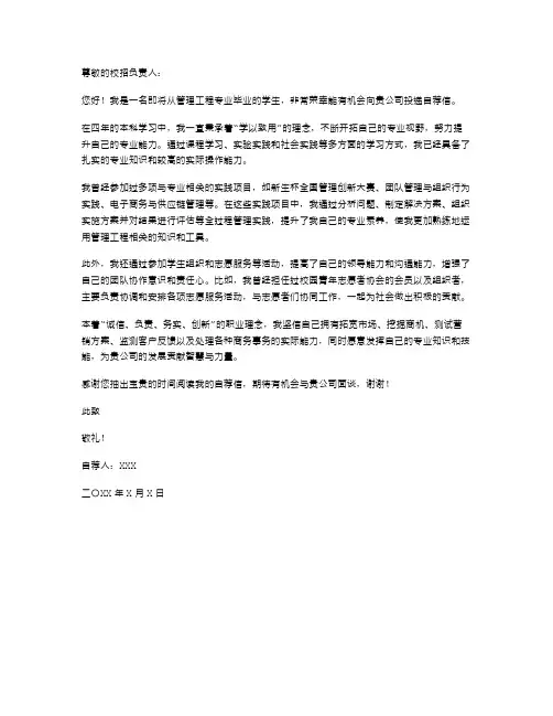 管理工程专业毕业生自荐信范文