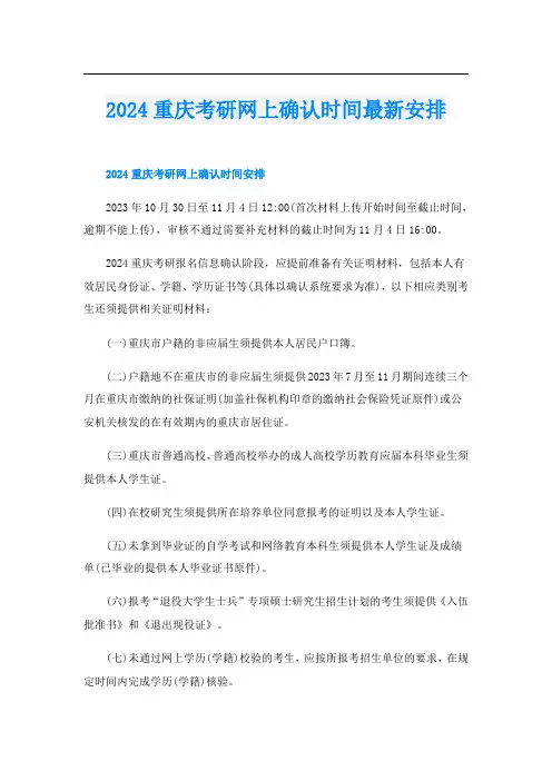 2024重庆考研网上确认时间最新安排