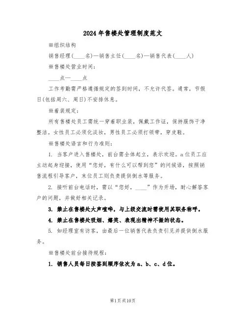 2024年售楼处管理制度范文（三篇）