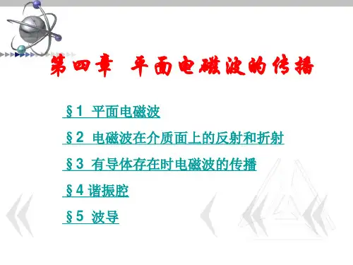 趋肤效应和穿透深度