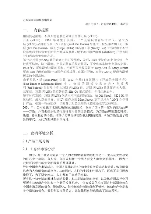 万斯营销策划1