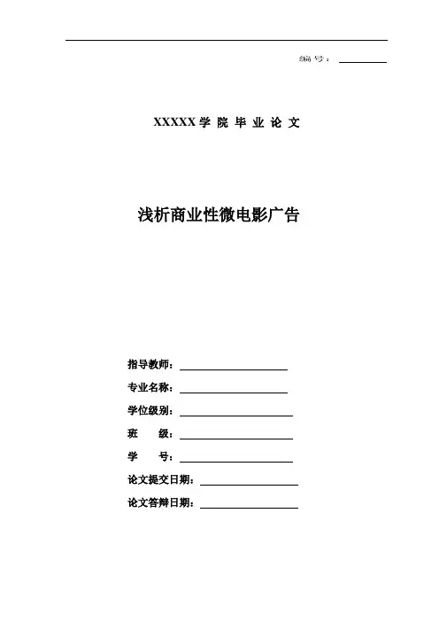 浅析商业性微电影广告