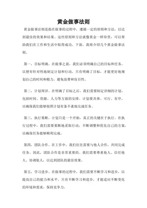 黄金做事法则