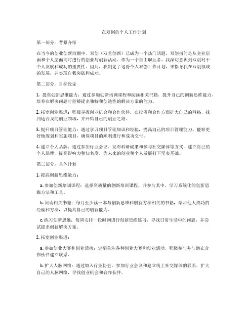 在双创的个人工作计划