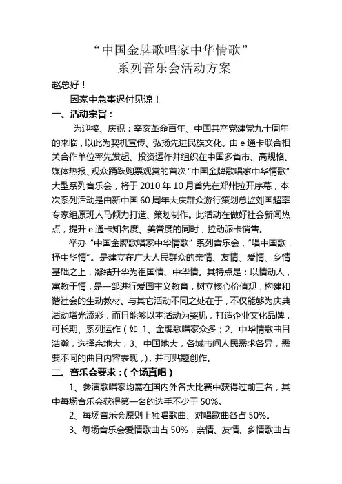 中华情歌方案