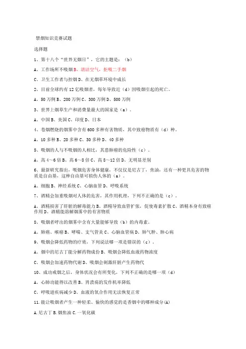 禁烟试题