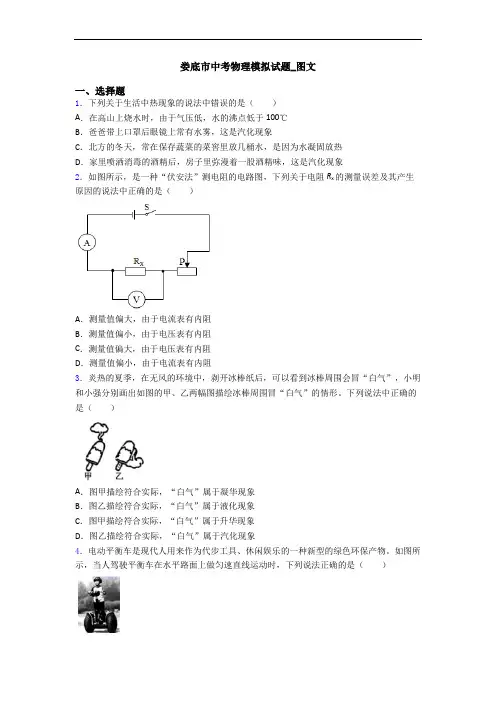 娄底市中考物理模拟试题_图文