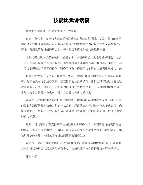 技能比武讲话稿
