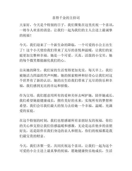 喜得千金的主持词