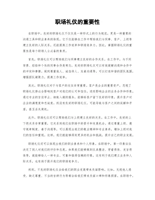 职场礼仪的重要性
